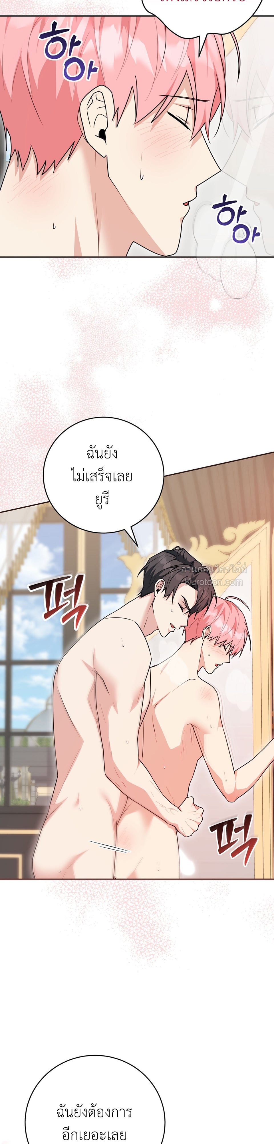 ฉันดันมาเกิดใหม่เป็นตุ๊กตาของจอมคลั่งไปซะแล้ว(obsessed maniacs cotton doll) ตอนที่ 54 - รูปที่ 2